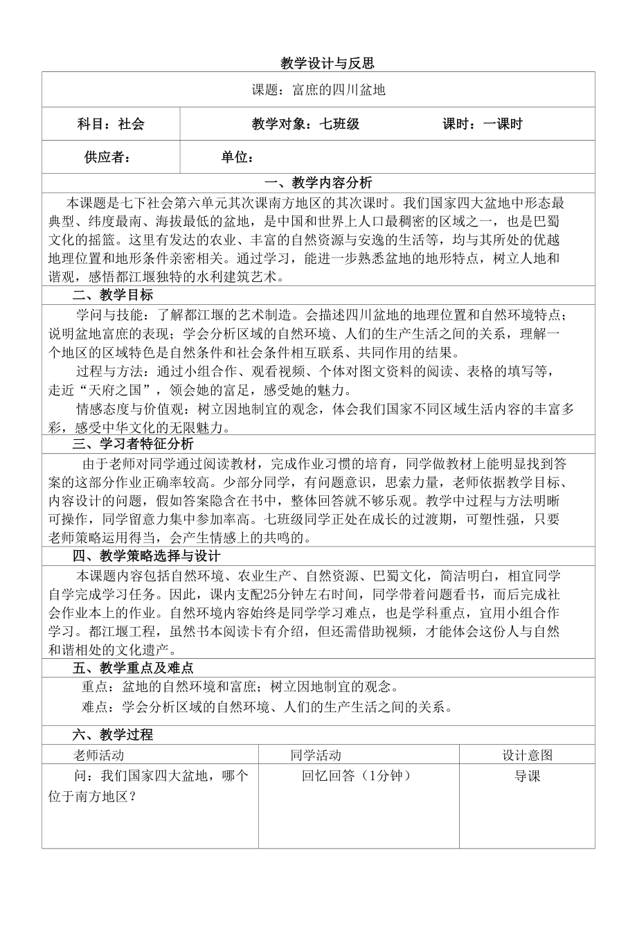 四川盆地教学设计与反思.docx_第1页