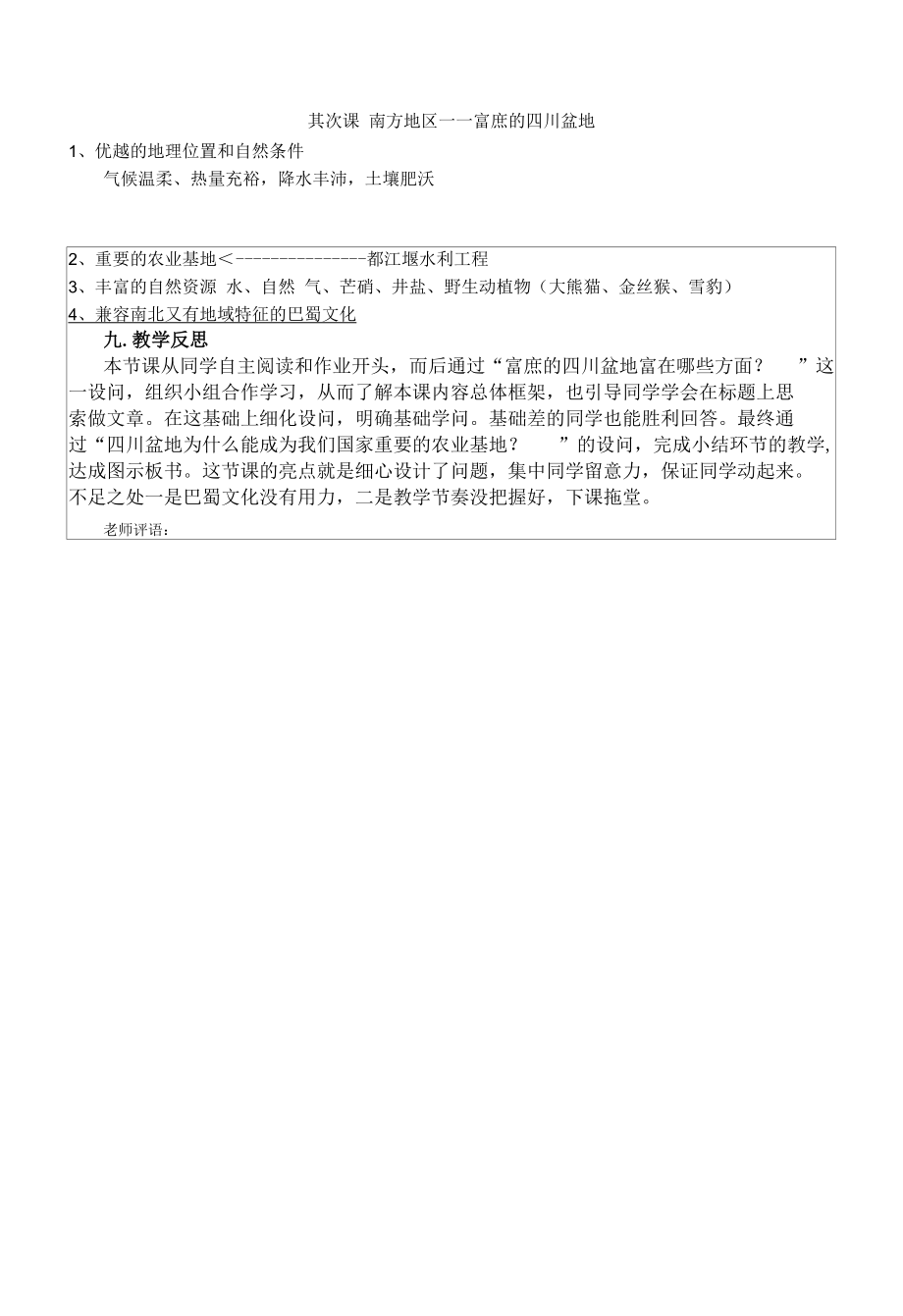 四川盆地教学设计与反思.docx_第3页