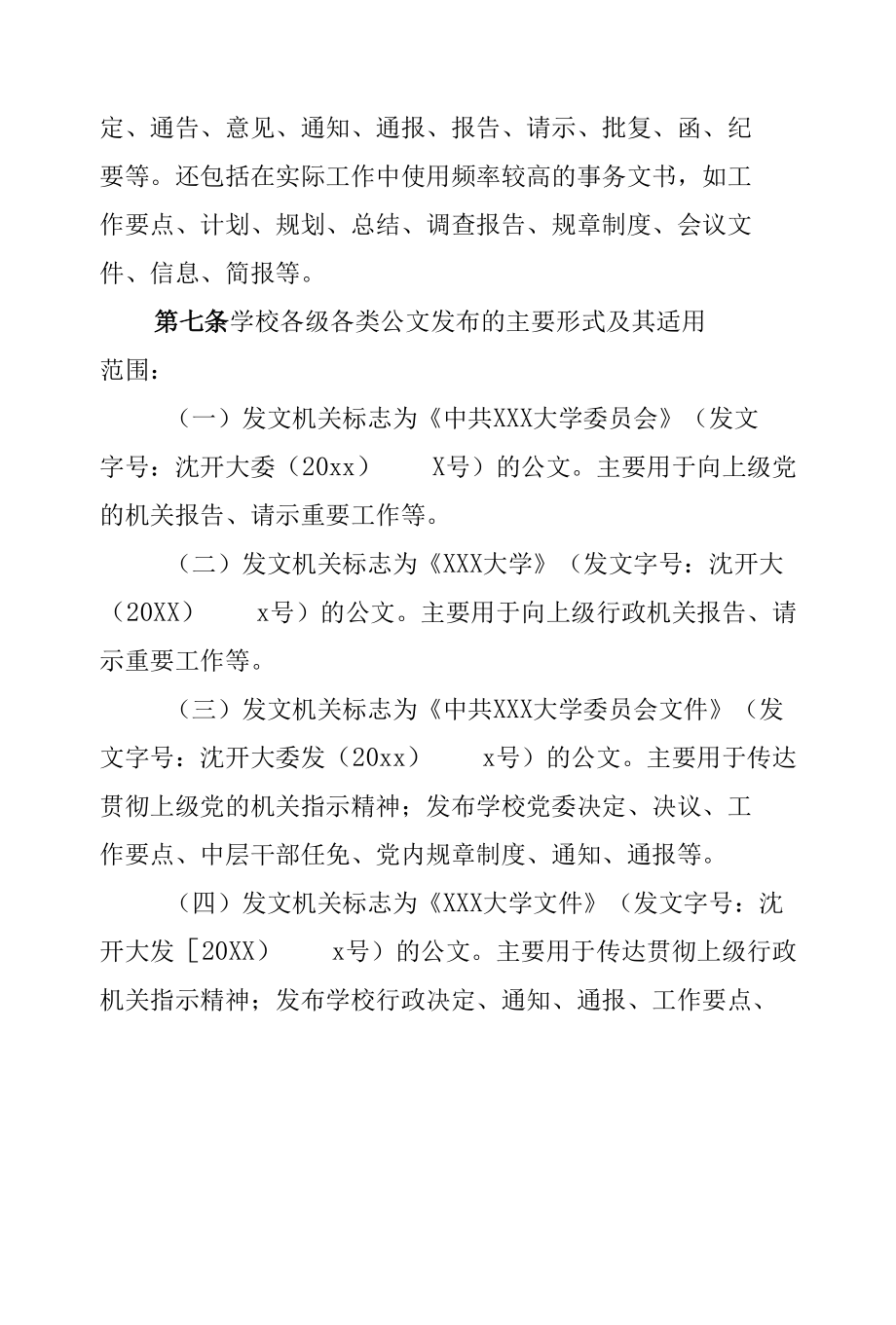 大学党政公文处理办法.docx_第2页