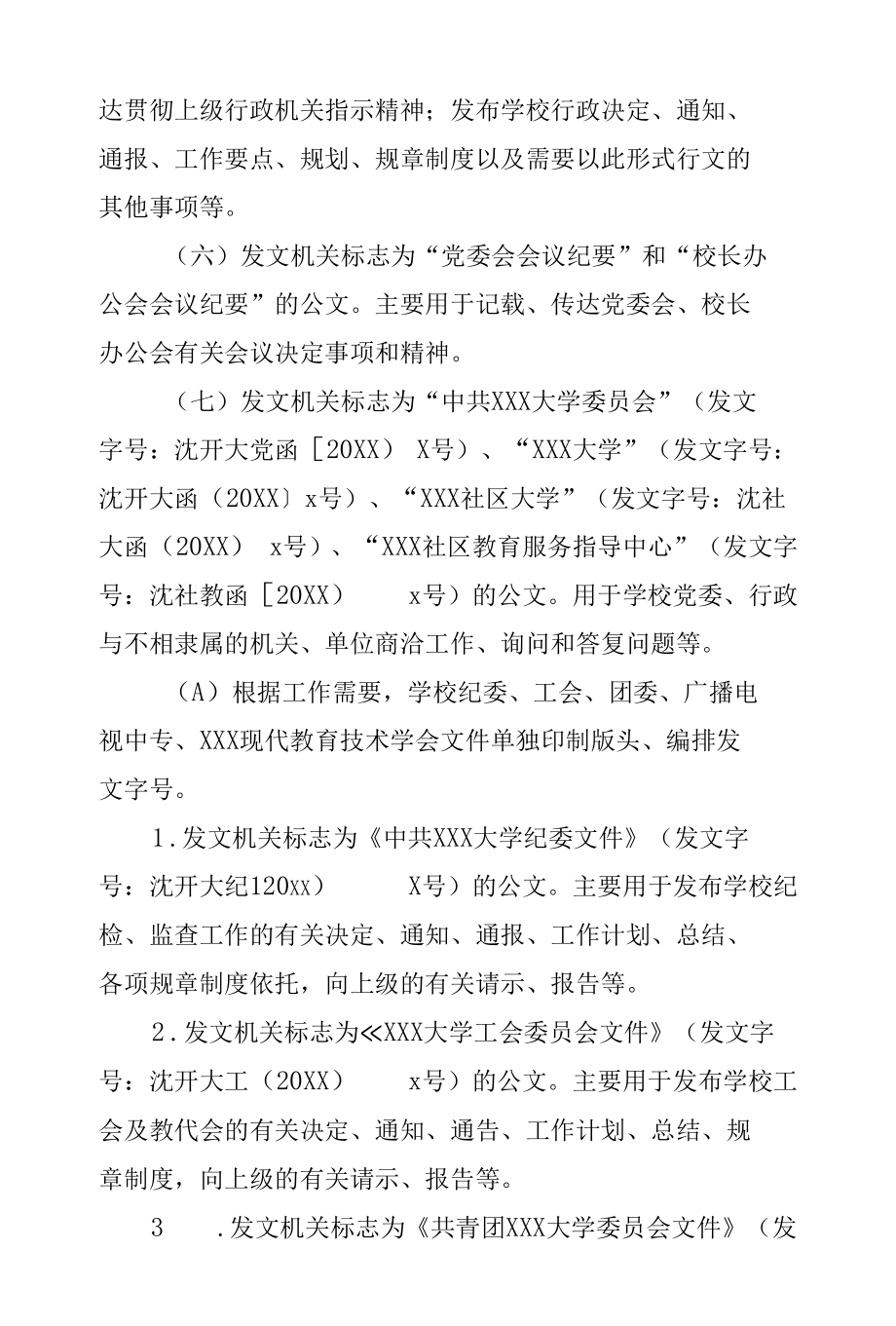 大学党政公文处理办法.docx_第3页