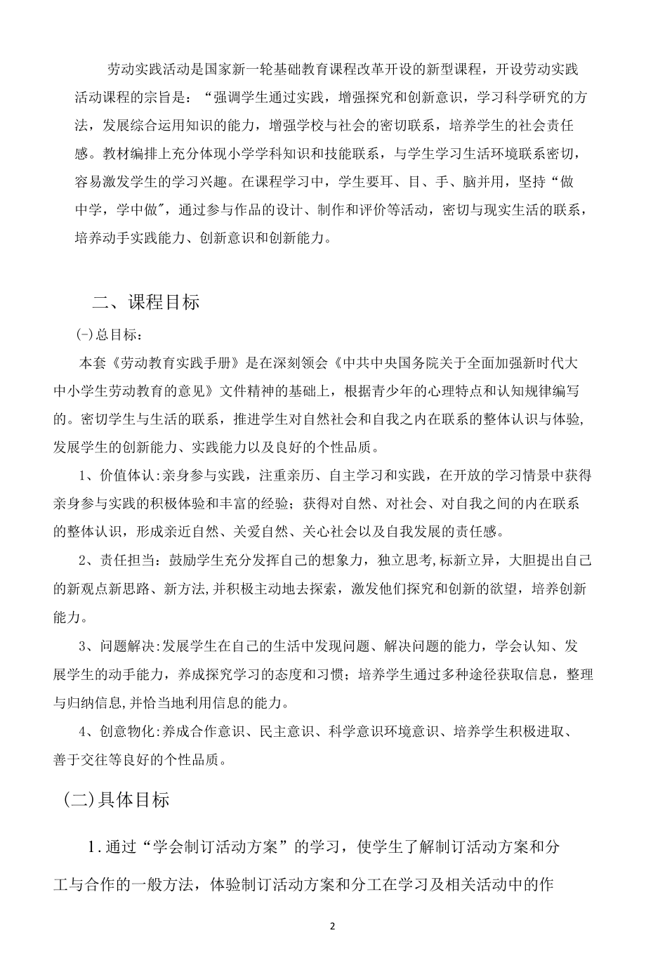 北京师范大学出版社小学六年级综合实践下册课程纲要.docx_第3页