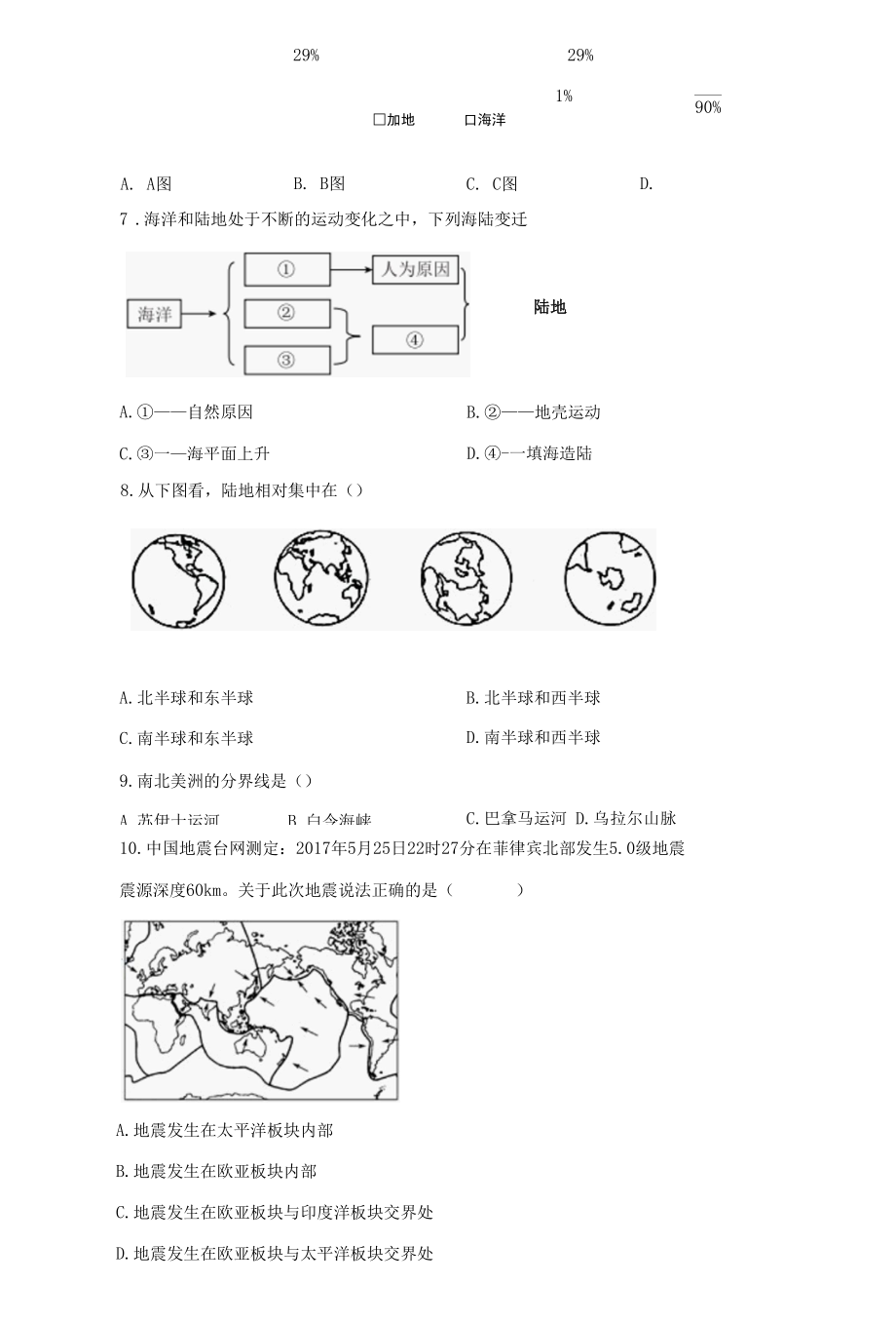 商务星球版七年级上册第三章 海洋与陆地 达标训练 （word含答案）.docx_第3页