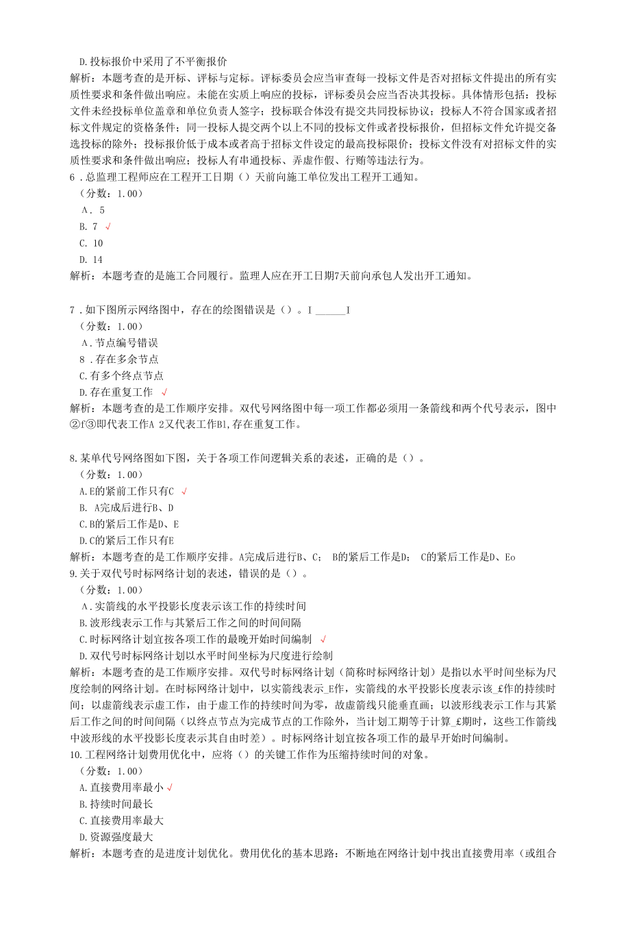 咨询工程师考试工程项目组织与管理真题汇编3.docx_第2页