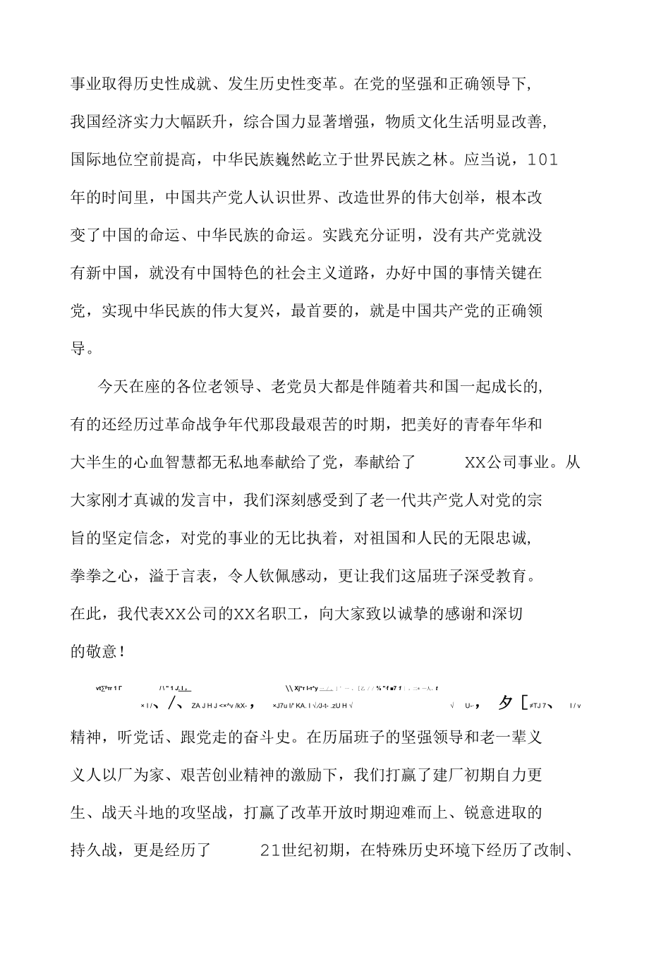 在“七一”离退休老党员座谈会上的讲话提纲.docx_第2页