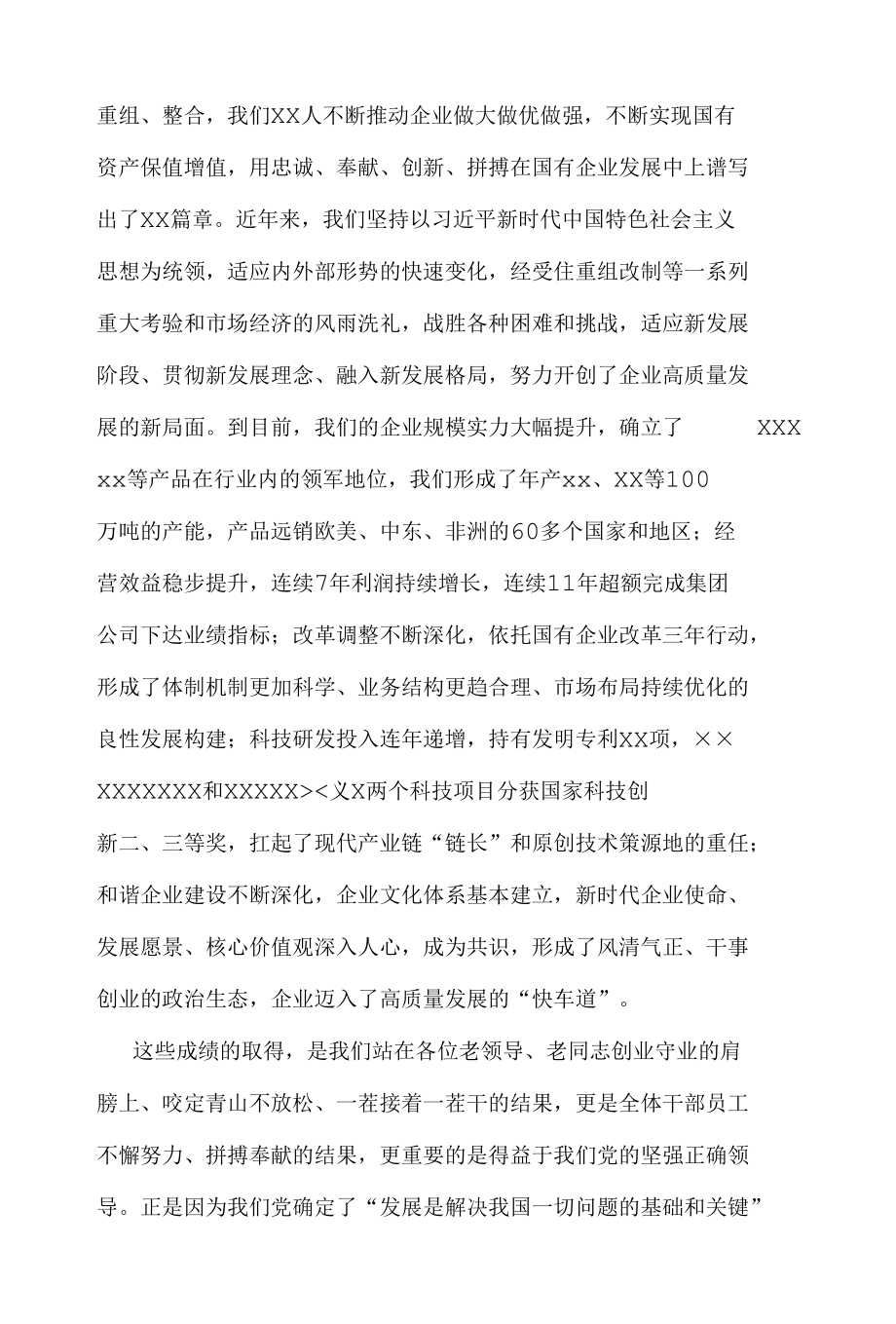 在“七一”离退休老党员座谈会上的讲话提纲.docx_第3页