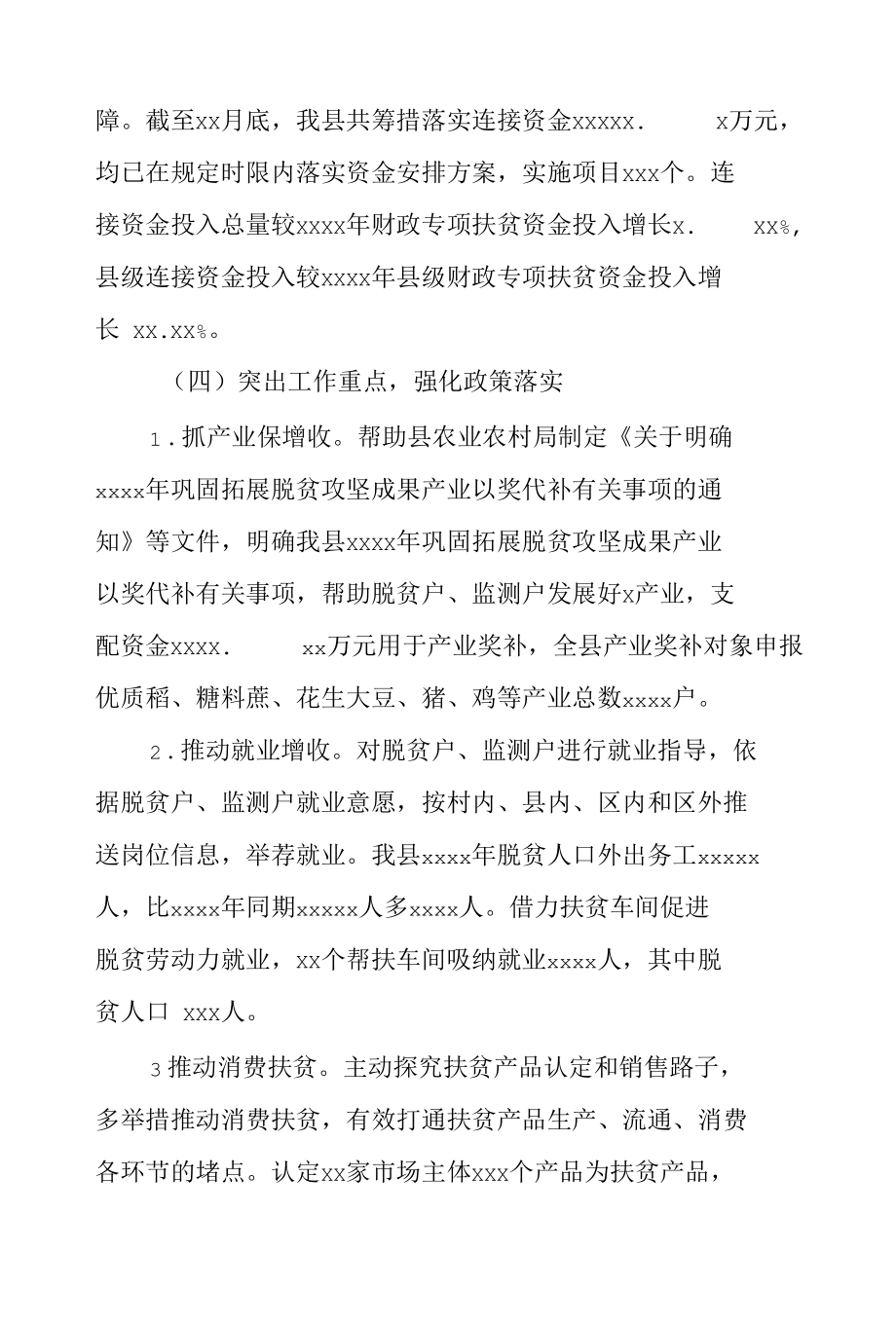 县乡村振兴局2021年工作总结及2022年工作计划范文.docx_第3页