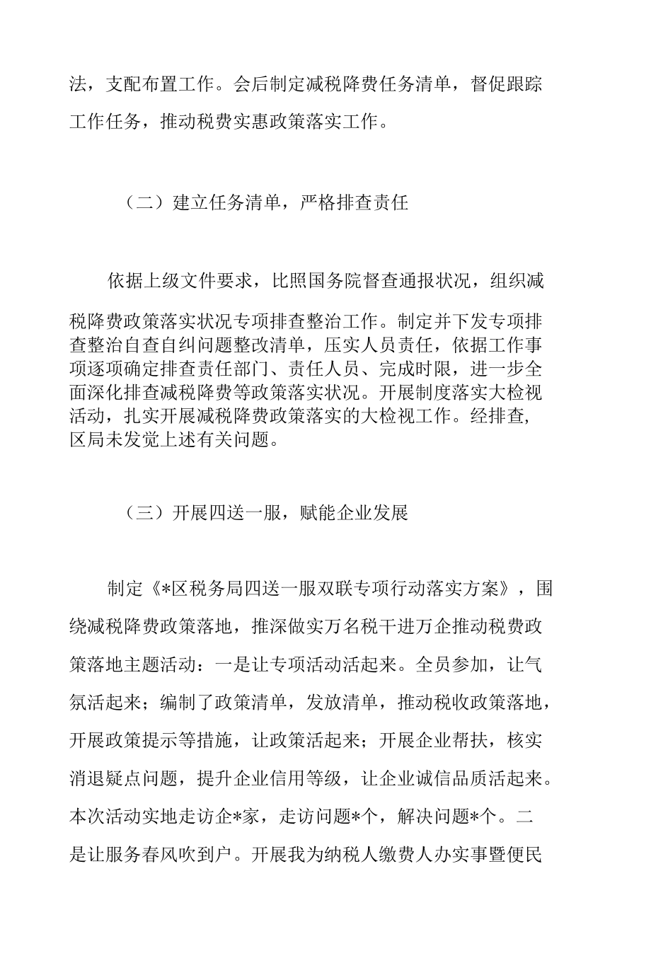 区税务局2022年落实减税降费政策情况汇报范文.docx_第2页