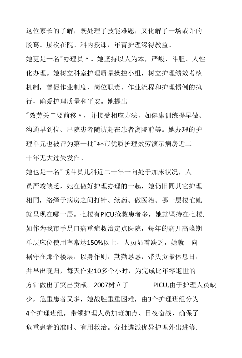 医院儿科事迹材料.docx_第2页