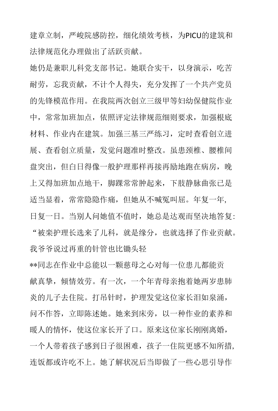 医院儿科事迹材料.docx_第3页