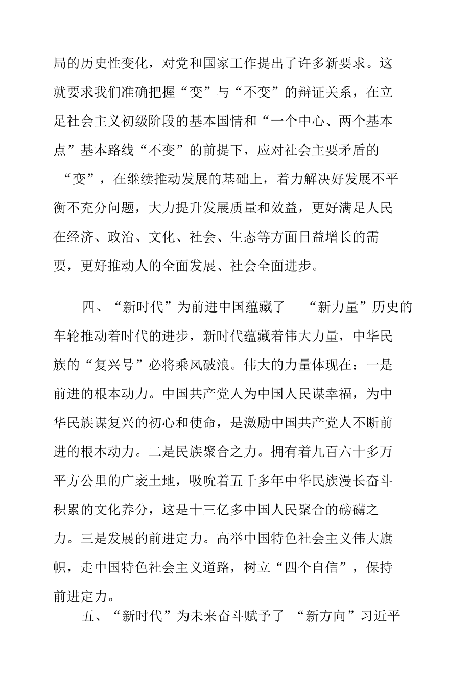 十九大党课讲稿：深刻理解“新时代”大步迈入“新时代”.docx_第3页