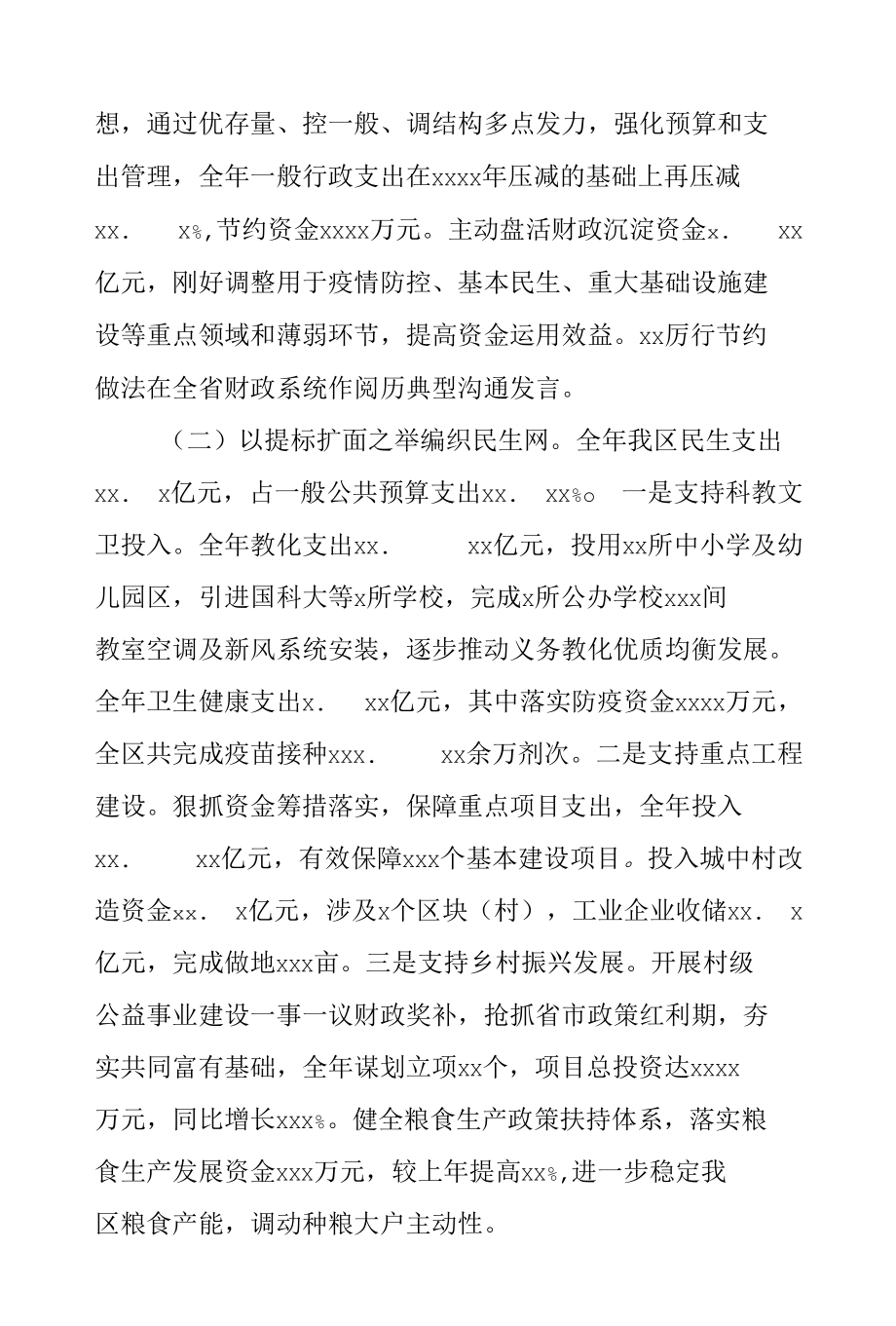 区财政局2021年工作总结暨2022年工作思路.docx_第2页