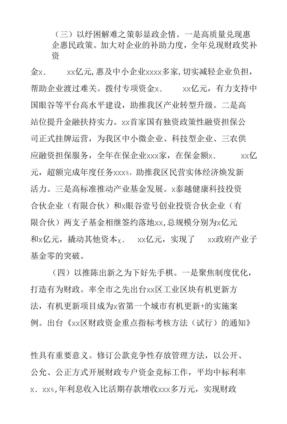 区财政局2021年工作总结暨2022年工作思路.docx_第3页