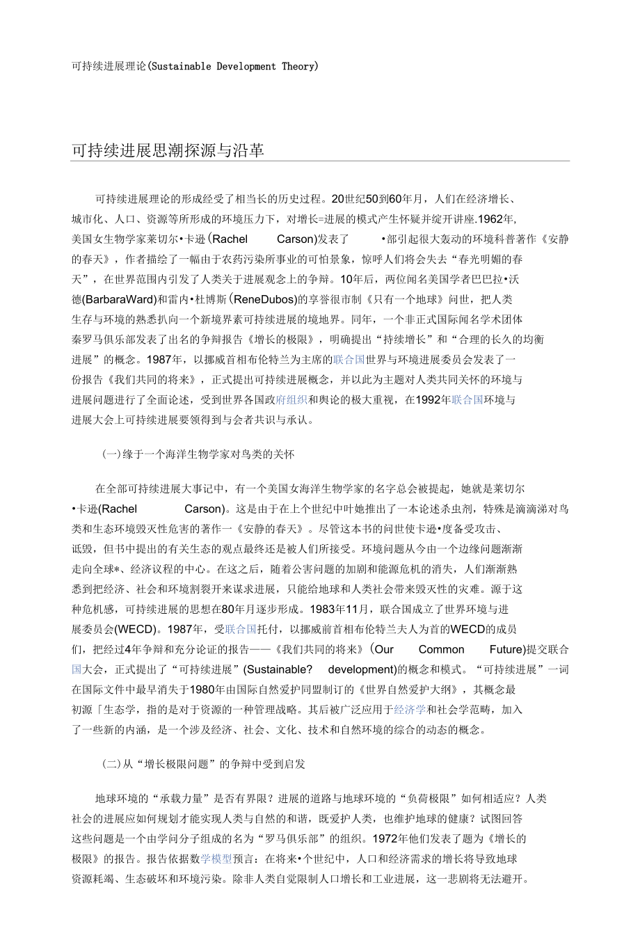 可持续发展理论.docx_第1页