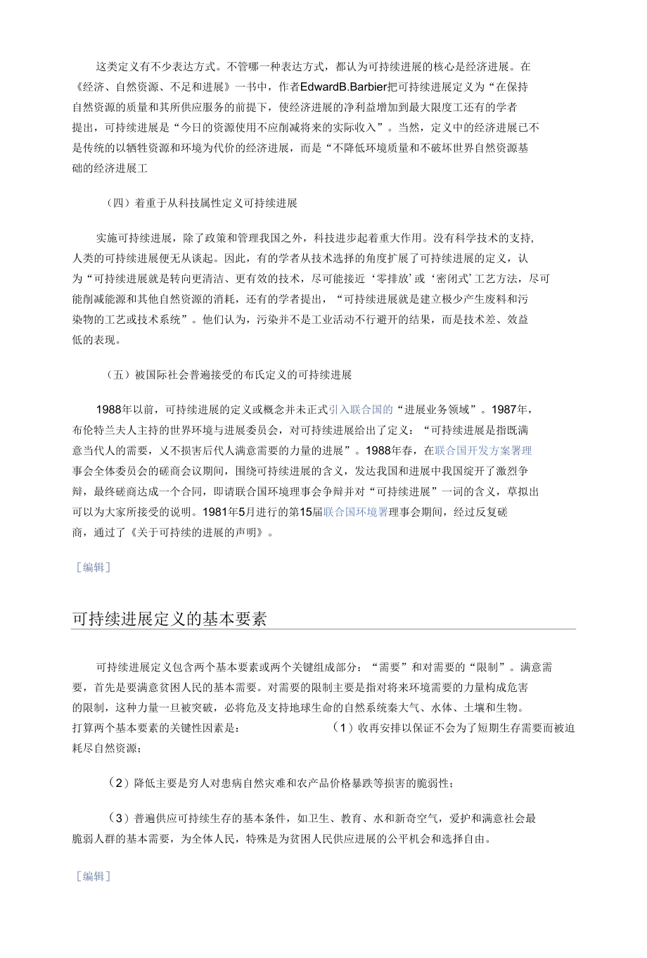 可持续发展理论.docx_第3页