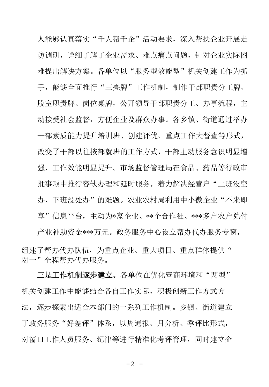 县委工作督查组优化营商环境工作督查汇报总结.docx_第2页