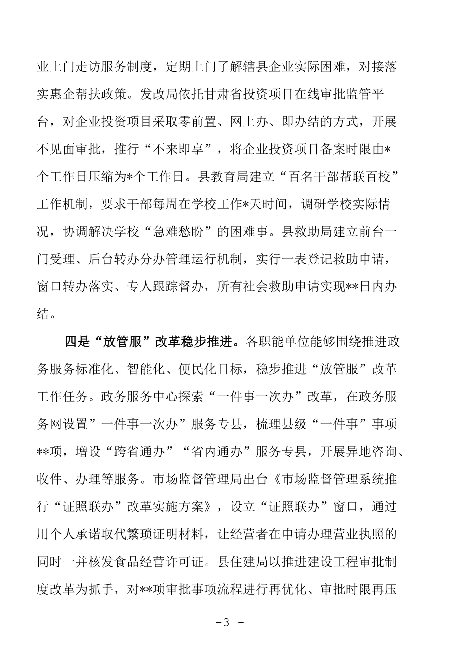 县委工作督查组优化营商环境工作督查汇报总结.docx_第3页