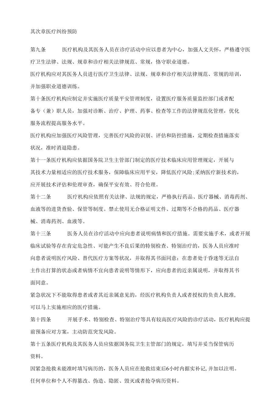 医疗纠纷预防与处理条例.docx_第2页