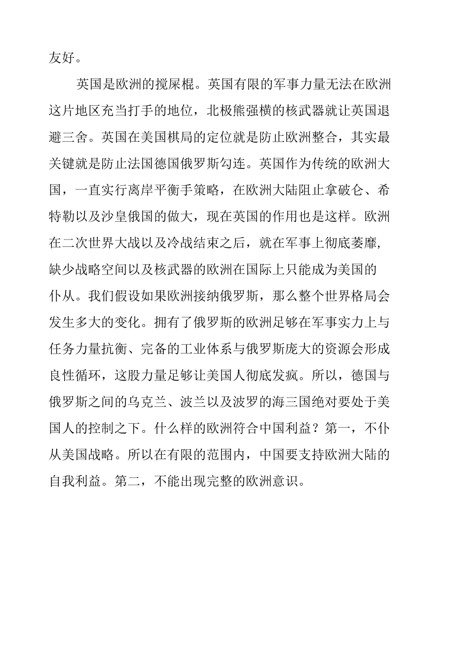 国际形势的几点思考.docx_第3页