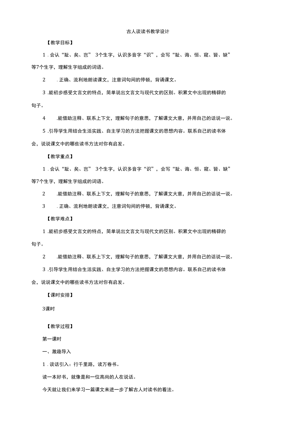 古人谈读书教学设计.docx_第1页