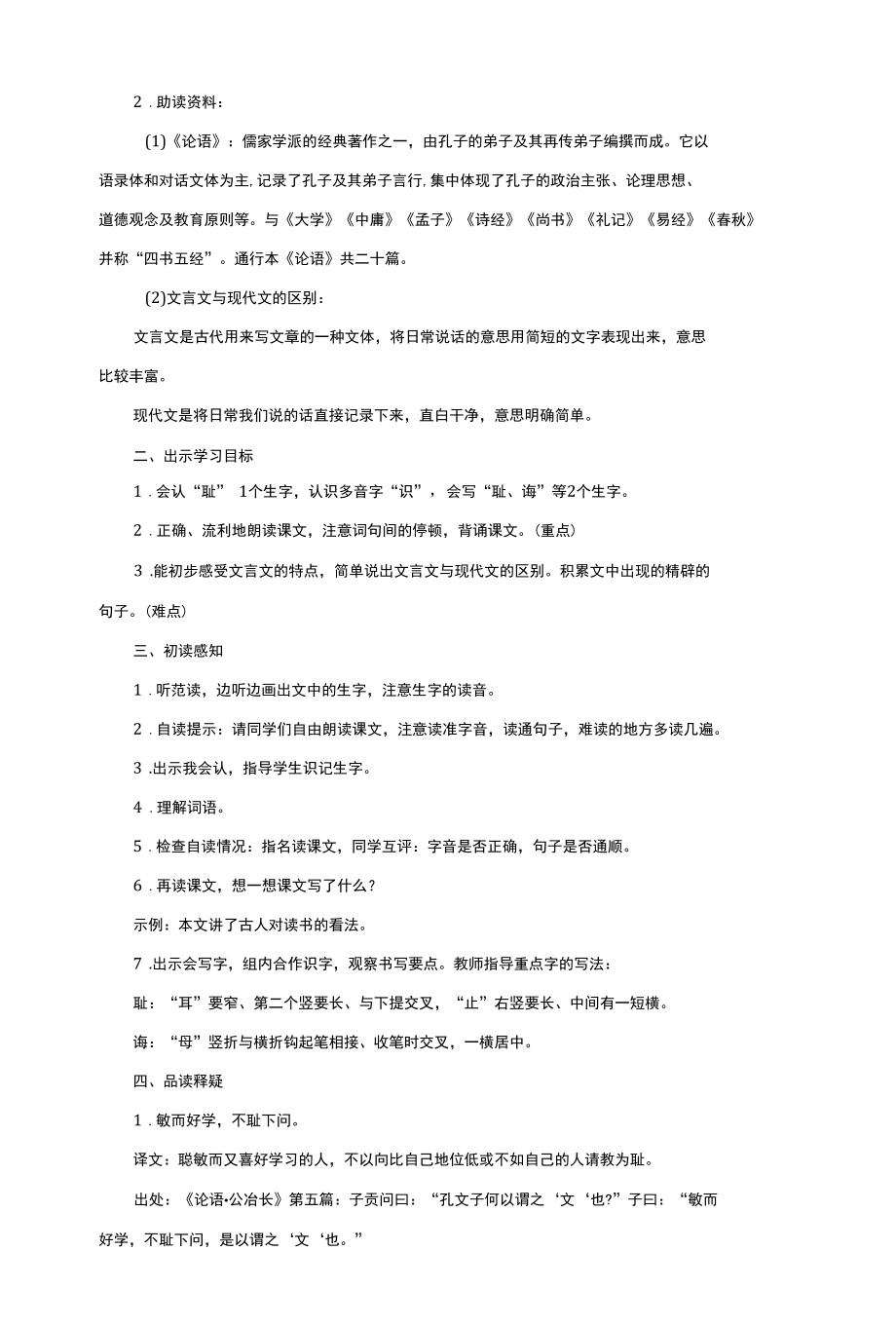 古人谈读书教学设计.docx_第2页