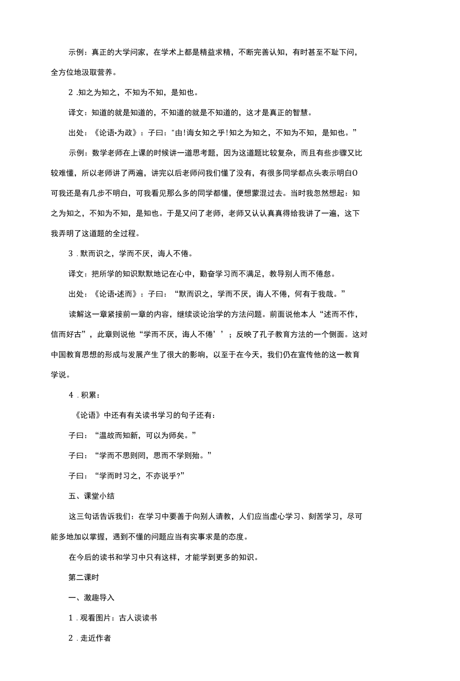 古人谈读书教学设计.docx_第3页