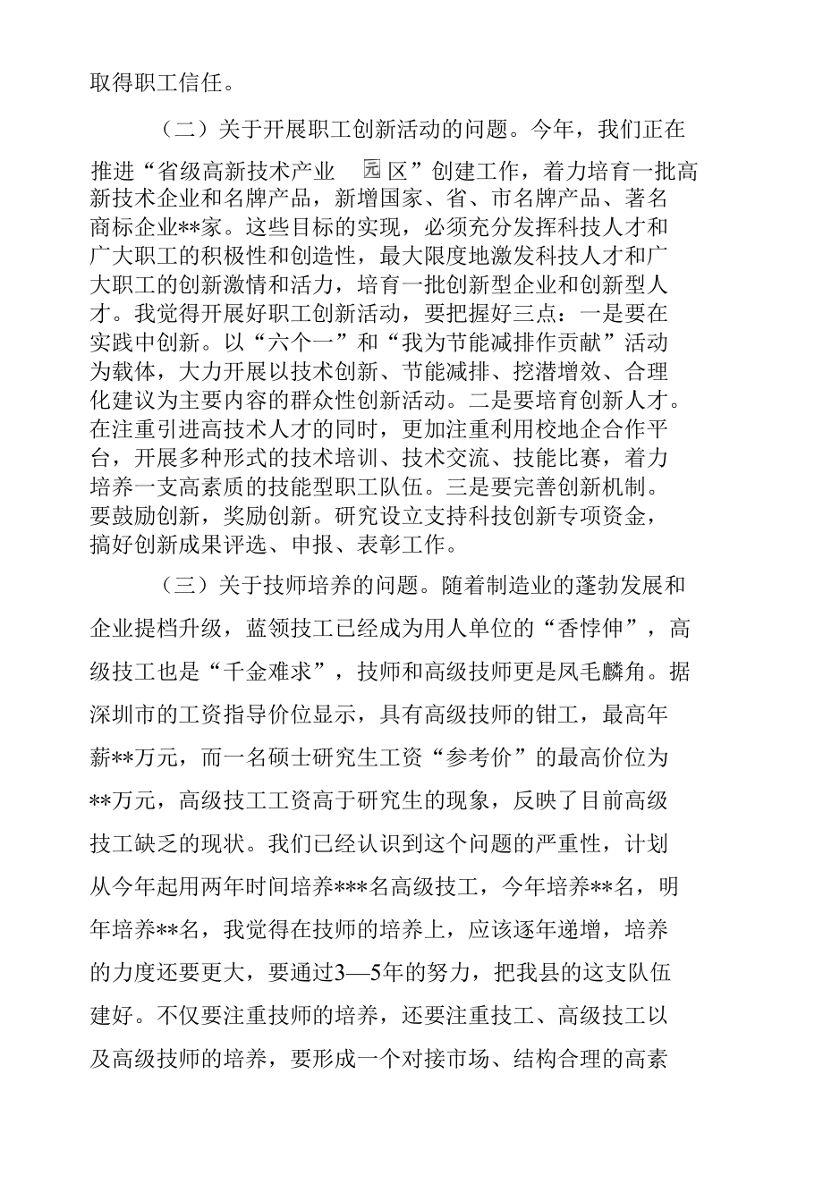 在2022年县政府与县总工会第五次联席会议上的讲话.docx_第2页