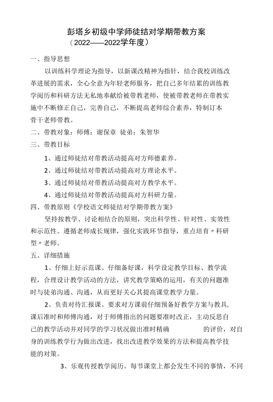 培养青年教师计划.docx_第1页