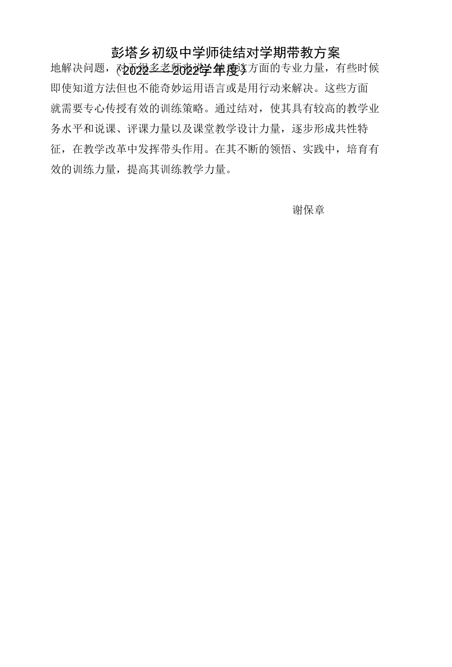 培养青年教师计划.docx_第3页