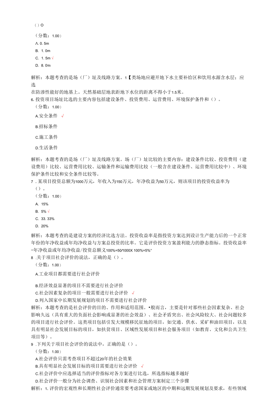 咨询工程师考试项目决策分析与评价真题汇编5.docx_第2页