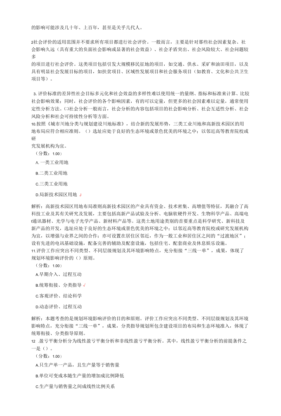 咨询工程师考试项目决策分析与评价真题汇编5.docx_第3页