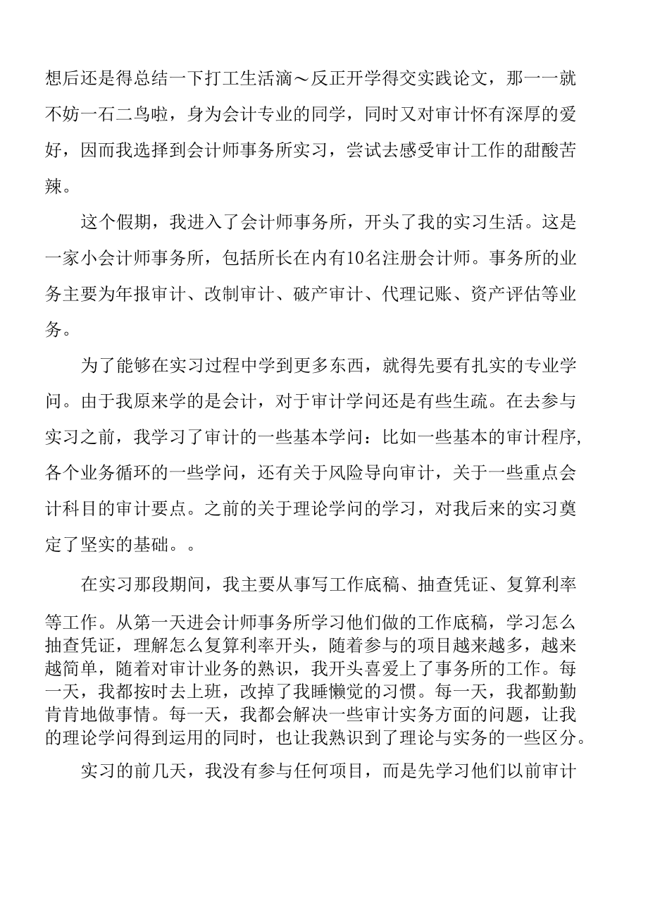 在校大学生会计专业实习报告总结5篇.docx_第2页