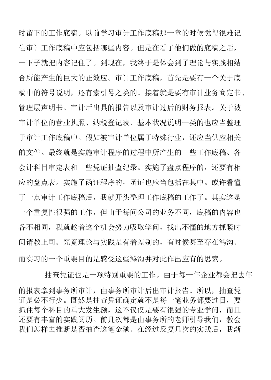 在校大学生会计专业实习报告总结5篇.docx_第3页