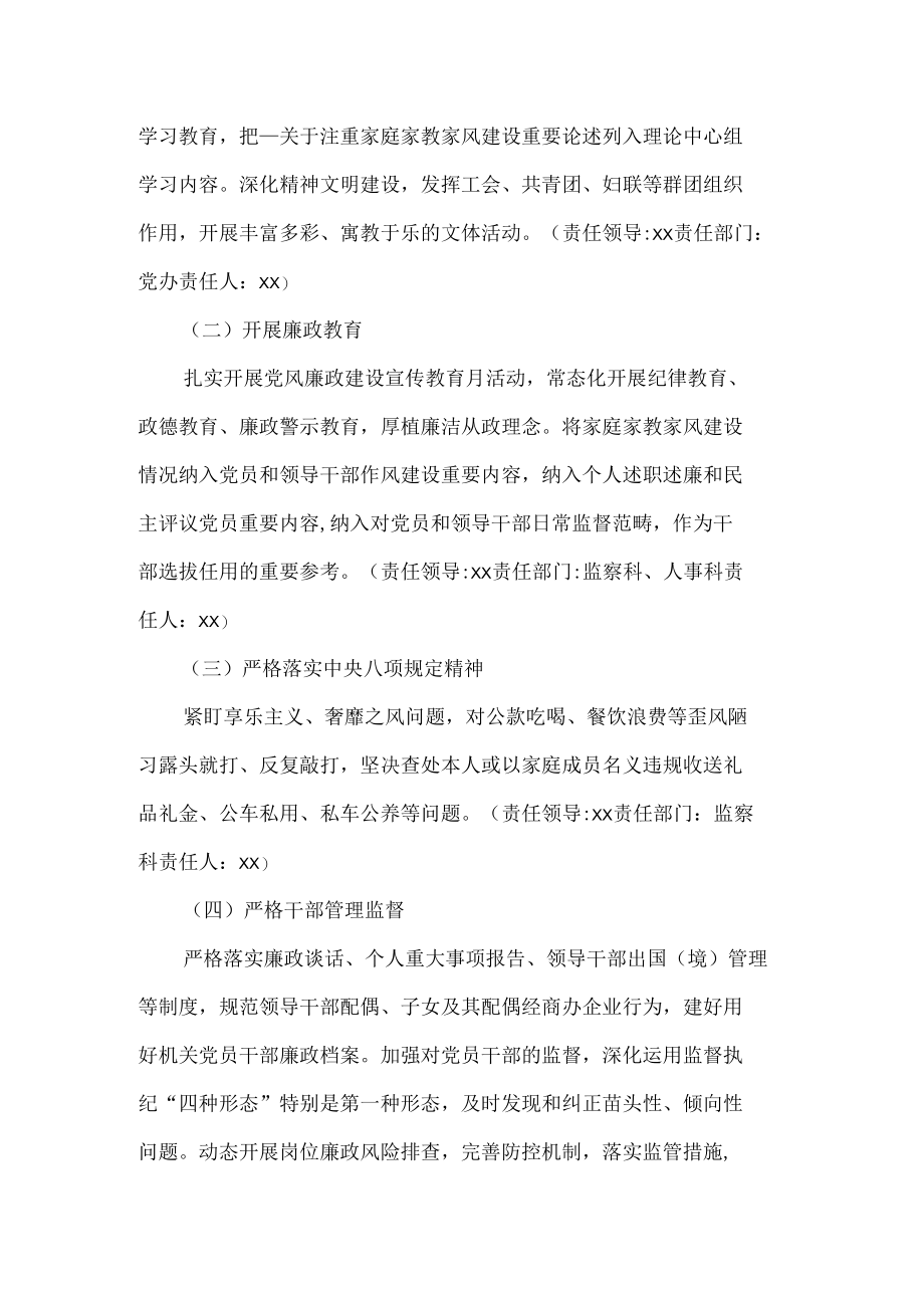 医院推进清廉家庭建设实施方案.docx_第2页