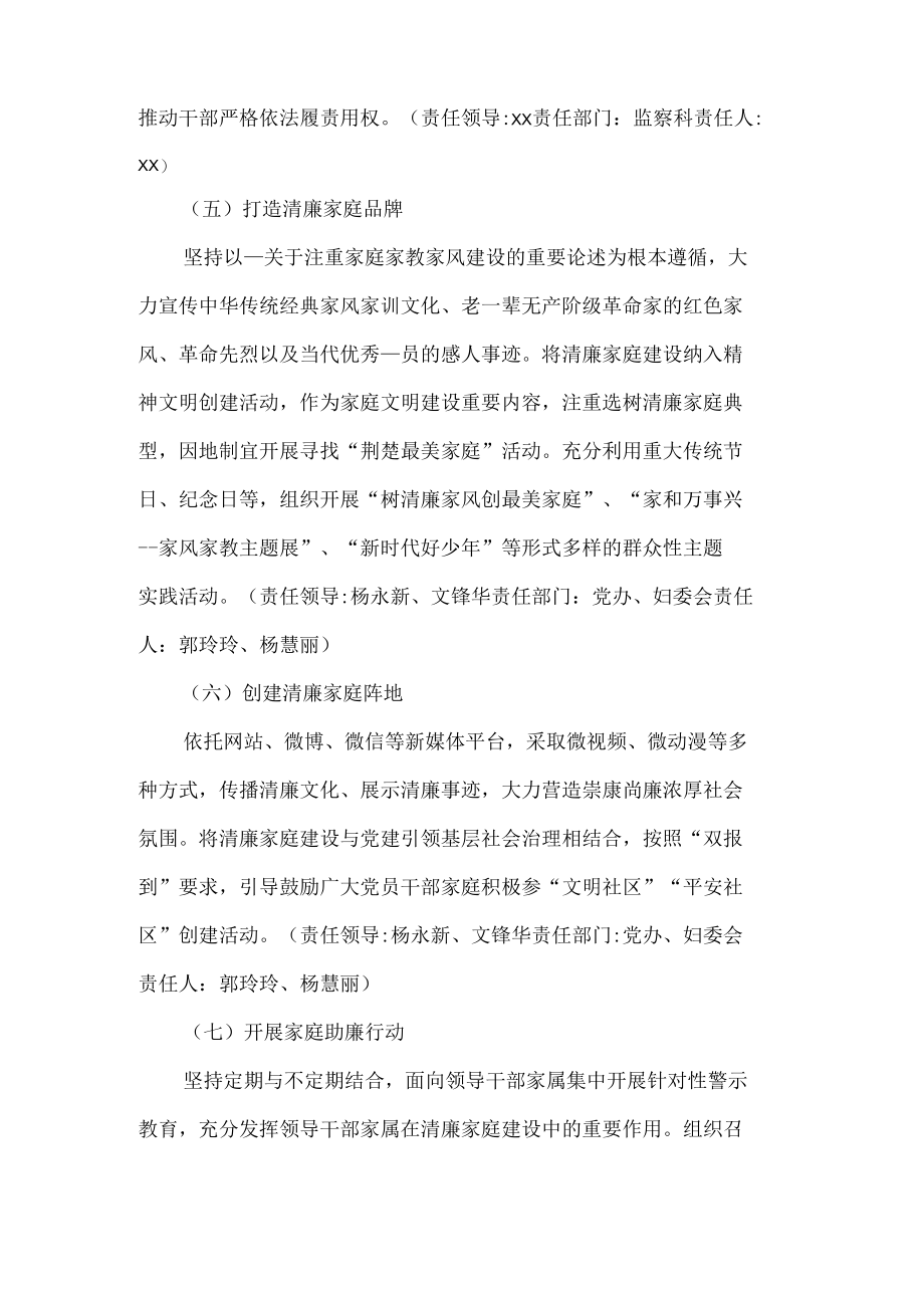 医院推进清廉家庭建设实施方案.docx_第3页