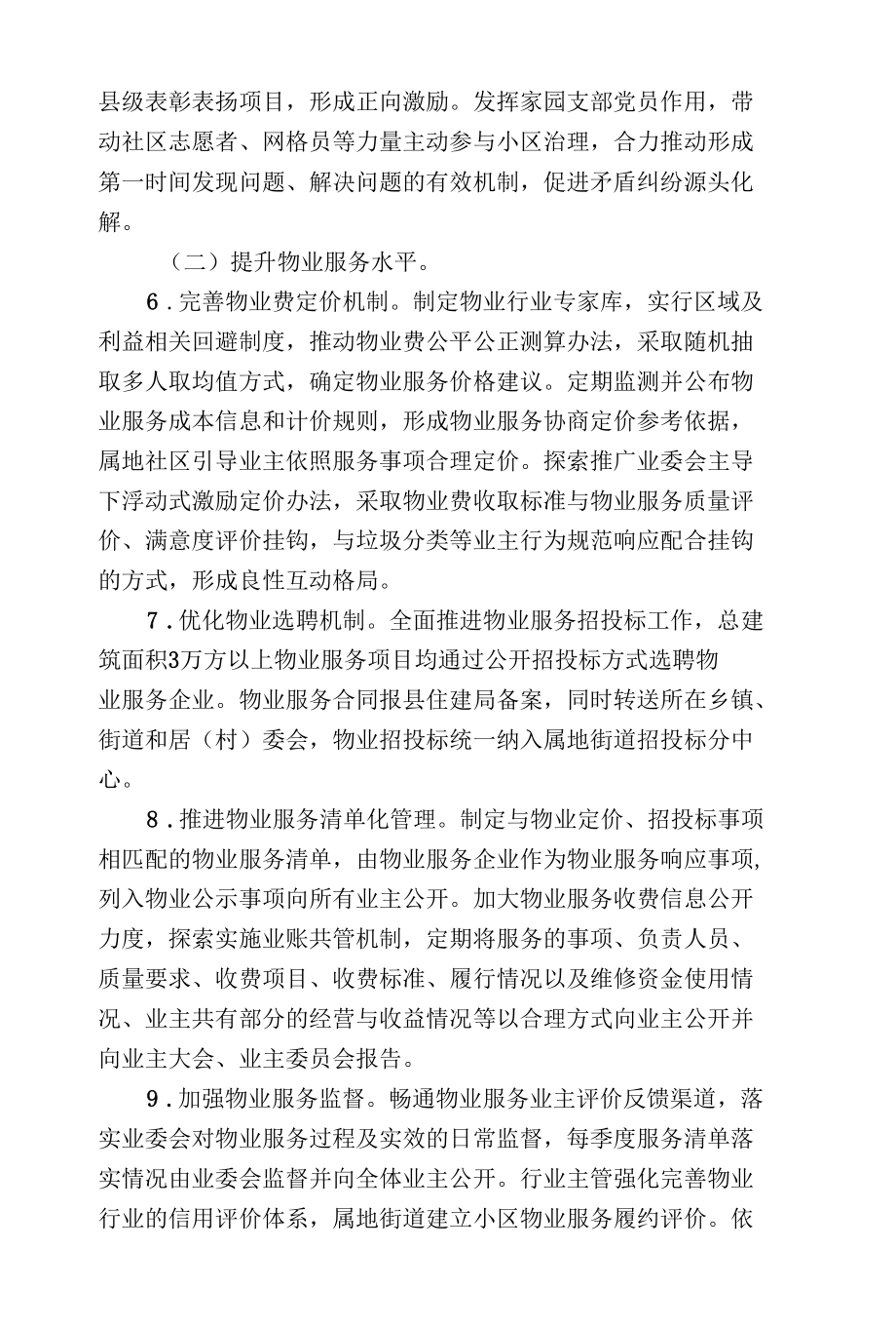 城市小区治理能级提升行动实施方案.docx_第3页