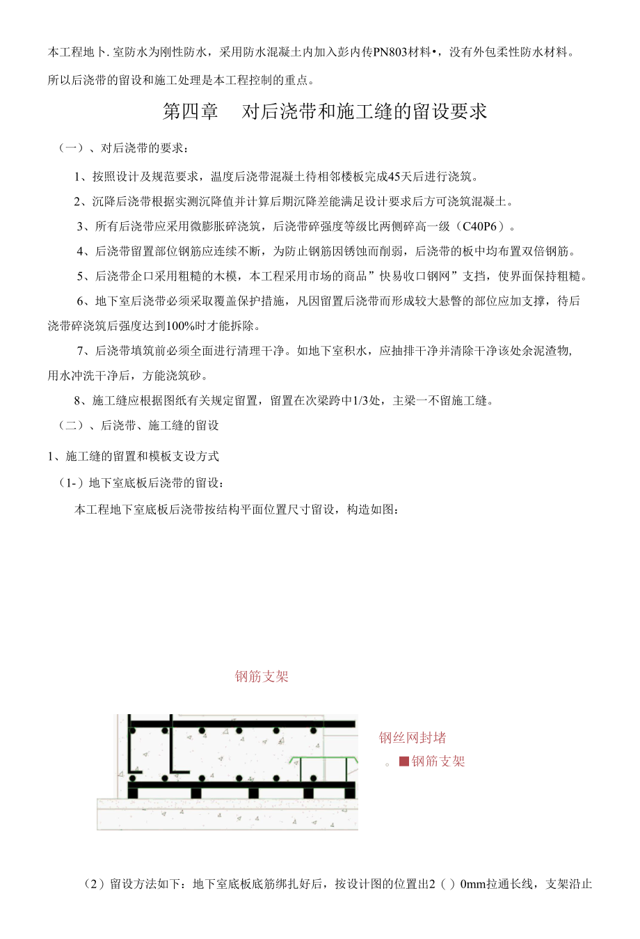 后浇带施工方案.docx_第3页