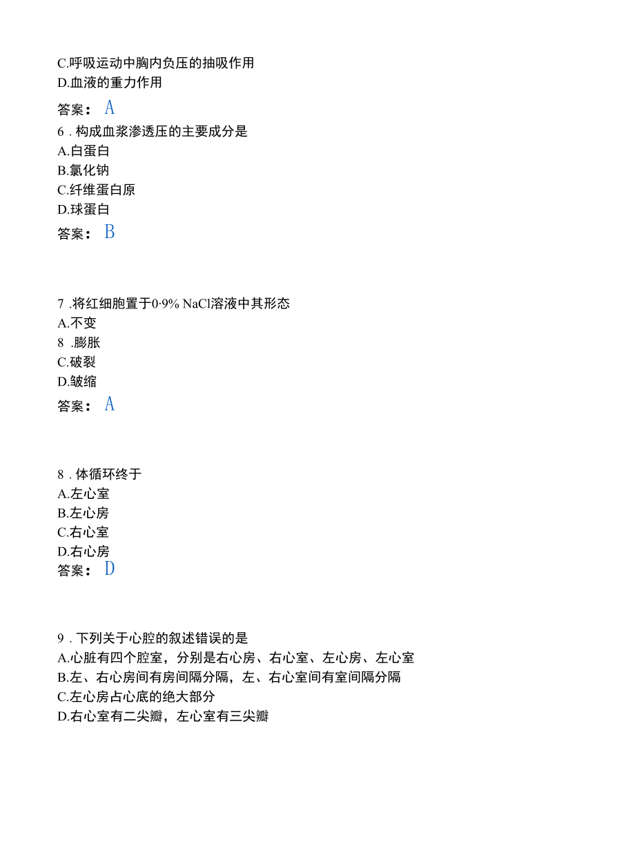 医护康复类_人体循环系统结构及生理功能.docx_第2页