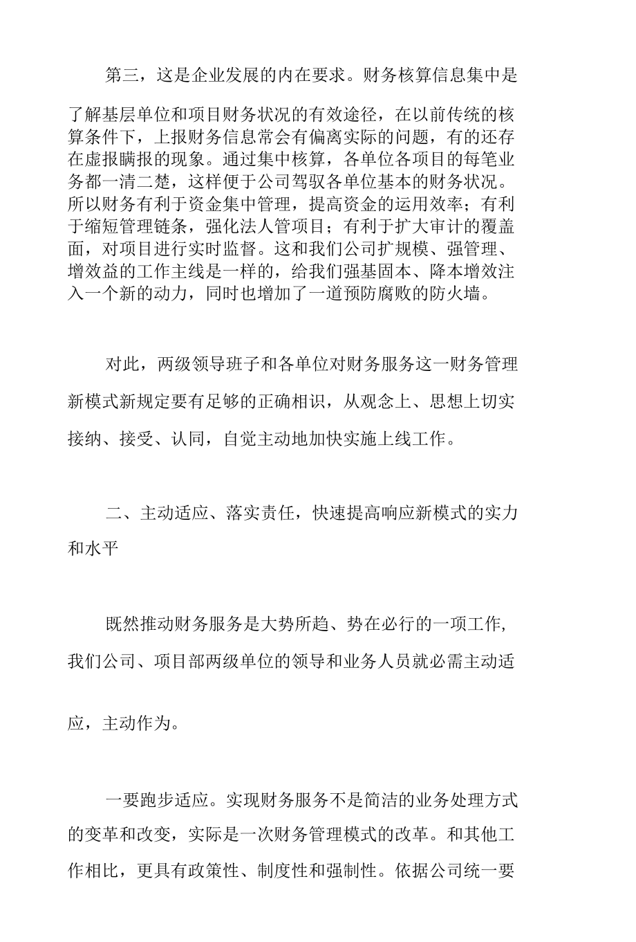 国企书记在2022年财务服务中心培训班上的讲话范文.docx_第3页