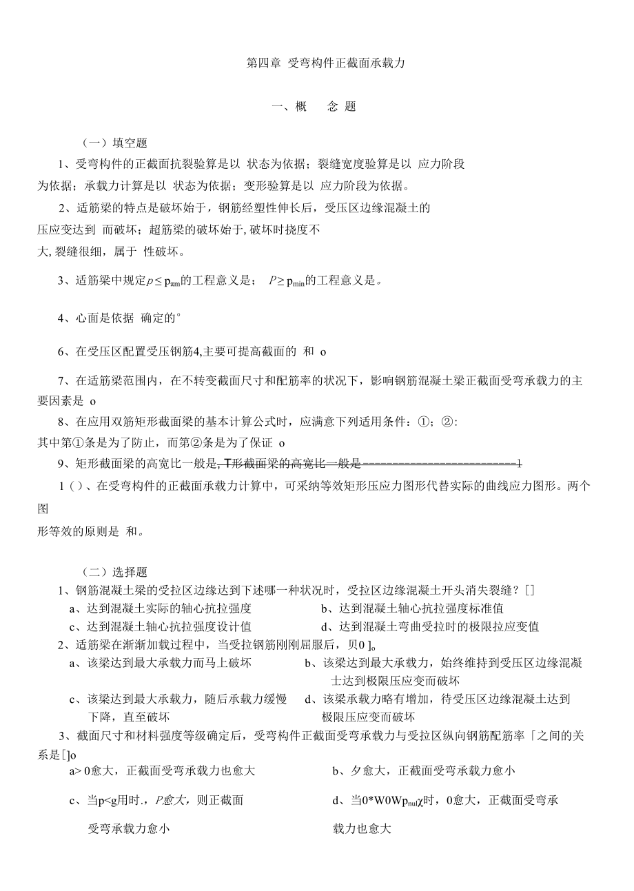 受弯构件正截面承载力.docx_第1页