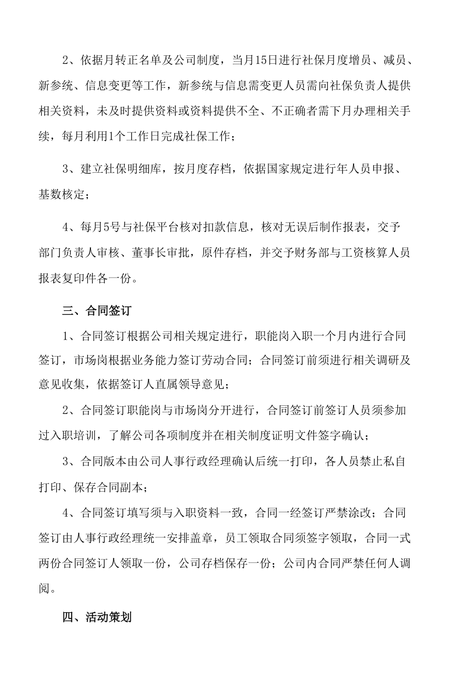 员工培训管理制度.docx_第2页