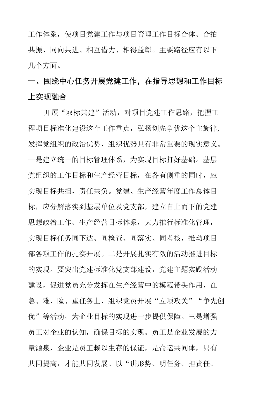 国有企业双标共建 党建融合助力企业生产.docx_第2页