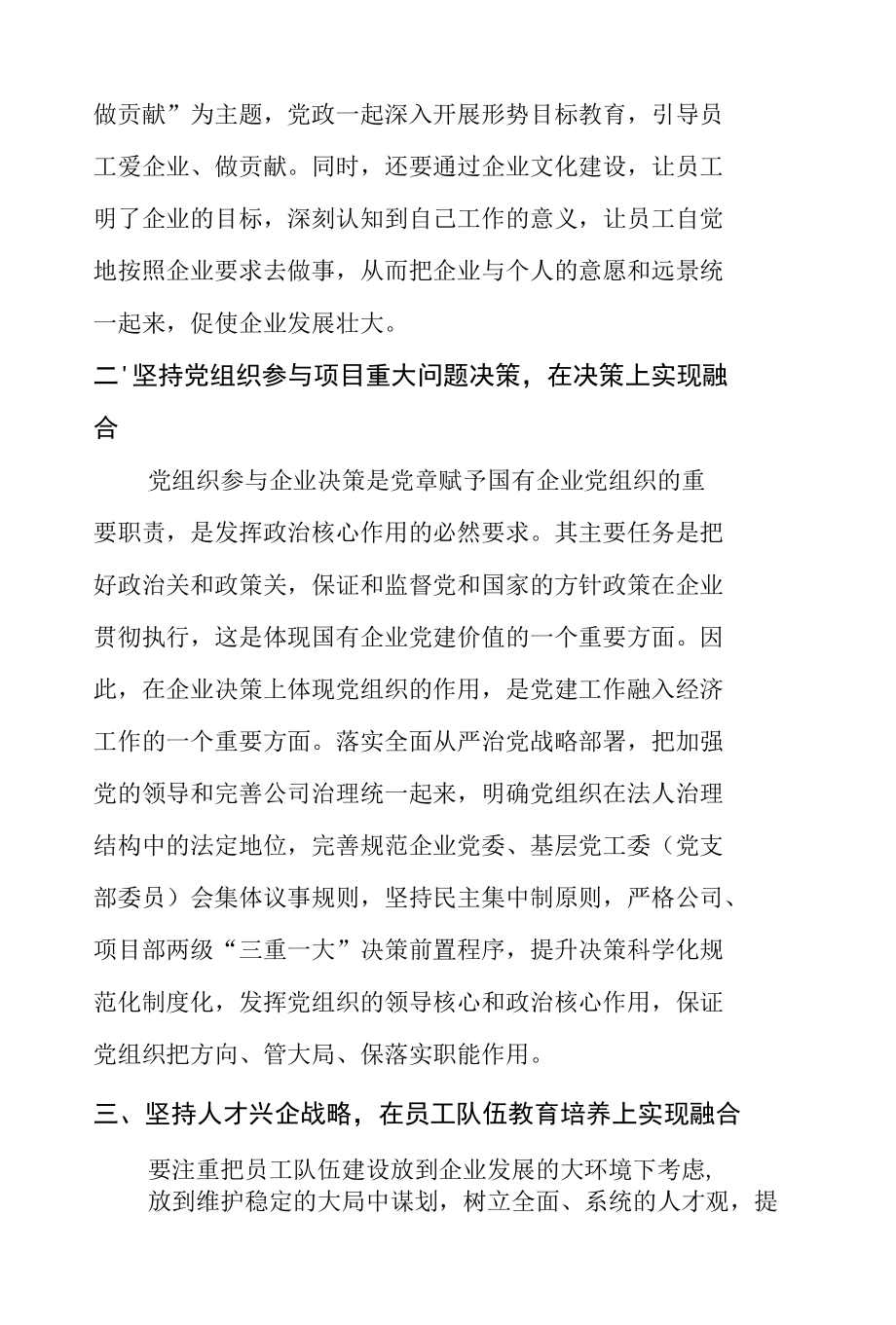 国有企业双标共建 党建融合助力企业生产.docx_第3页