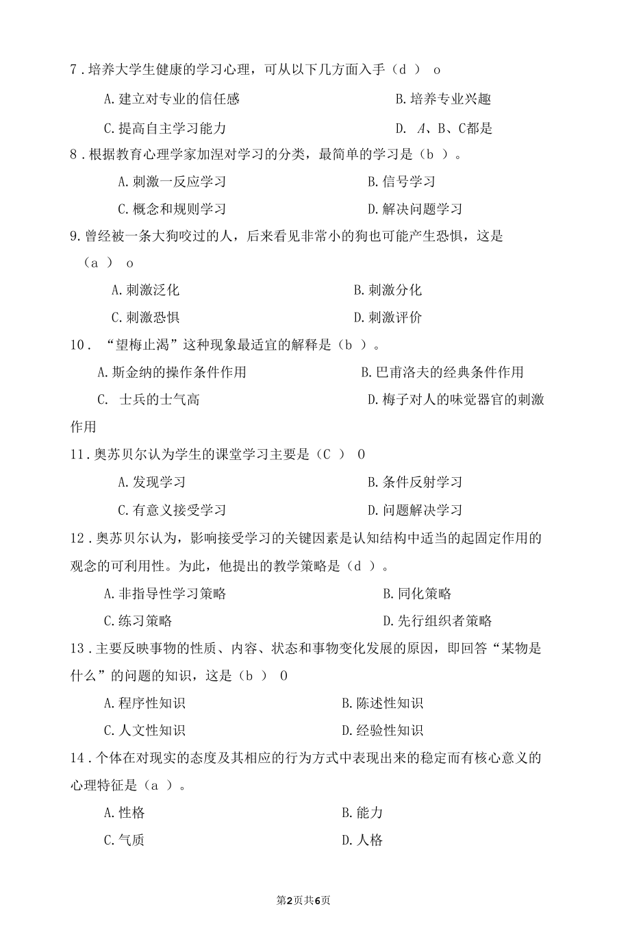 北京航空航天大学辅导员招聘考试历年真题试卷及答案.docx_第2页