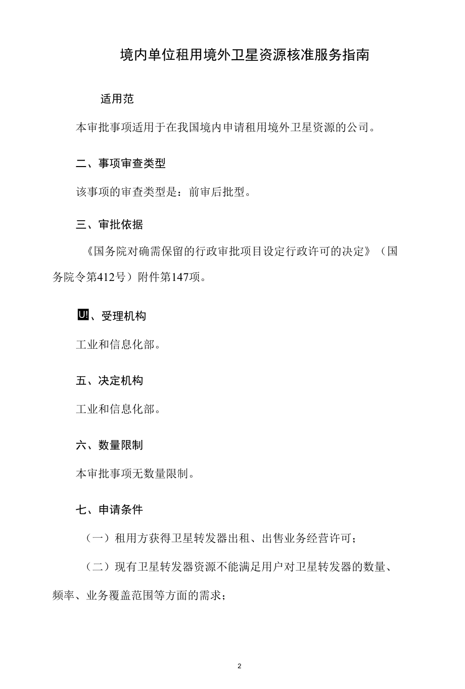 境内单位租用境外卫星资源.docx_第2页