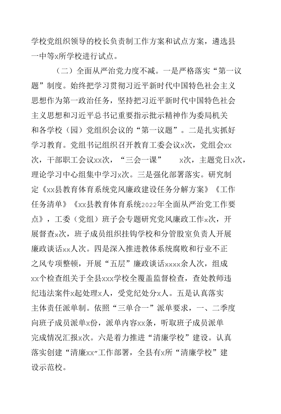 县教育体育局2022年上半年工作总结.docx_第2页