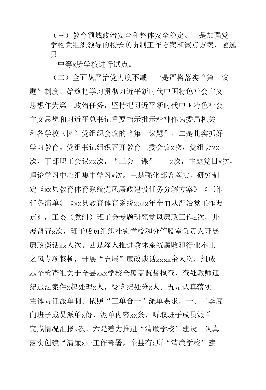 县教育体育局2022年上半年工作总结.docx_第3页