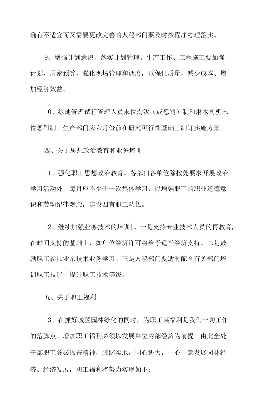 园林管理处党支部整改措施5篇汇编.docx_第3页