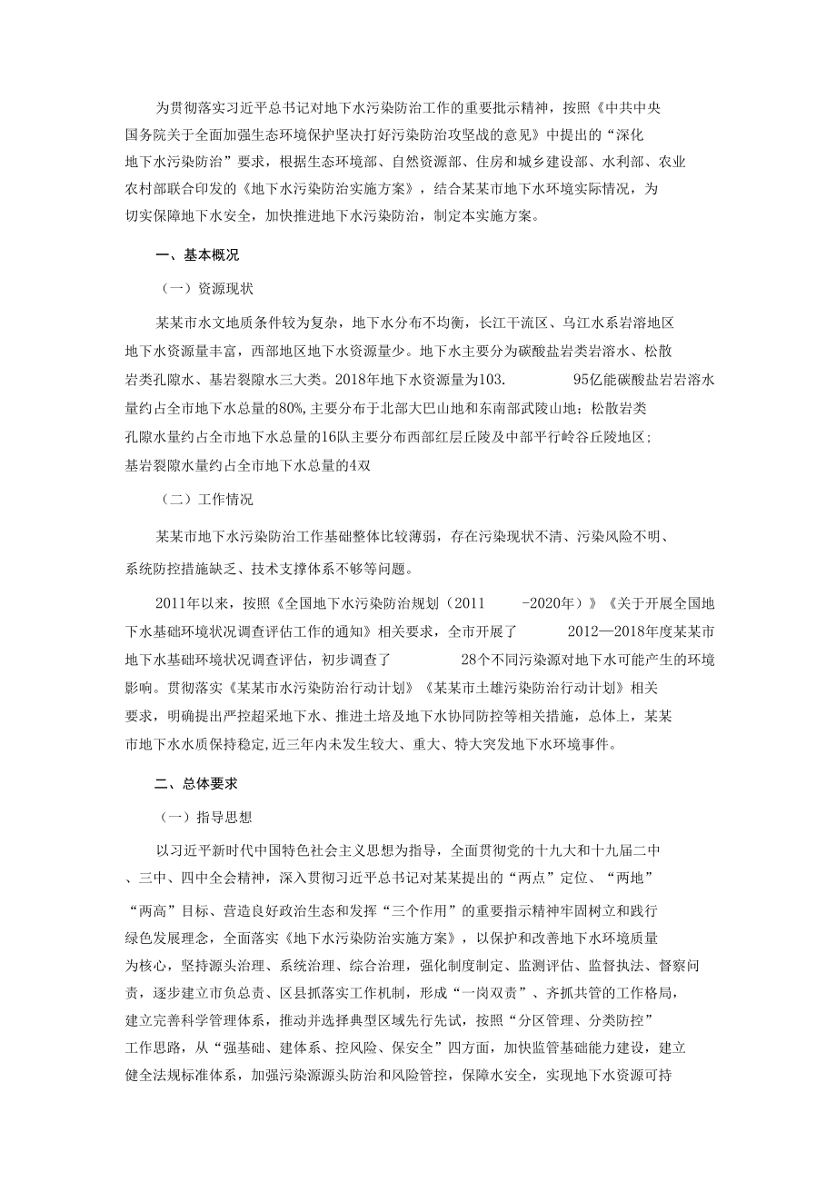 地下水污染防治实施方案.docx_第3页