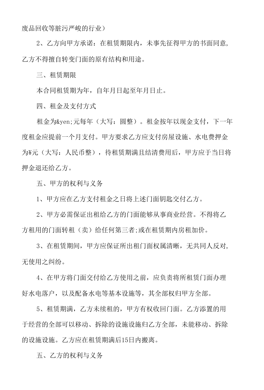 商业门面房出租合同范本.docx_第2页