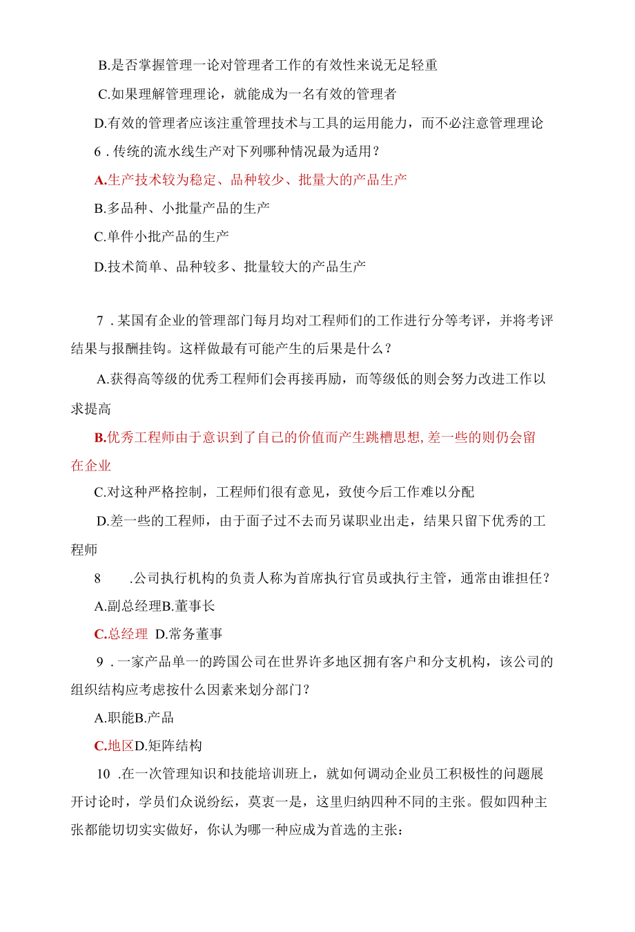 大学《管理学》期末考试试题库及答案.docx_第2页